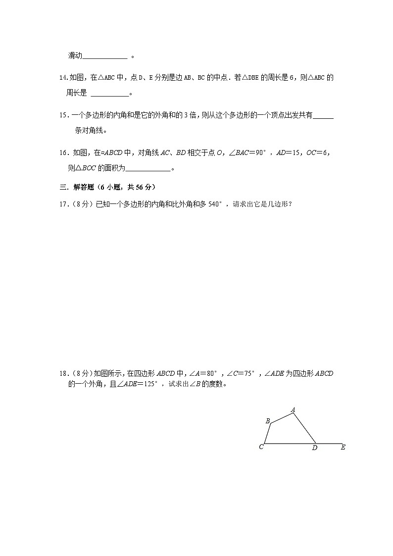 湖南岳阳临湘市第六中学2021-2022学年八年级下学期第一次月考数学试题第3页