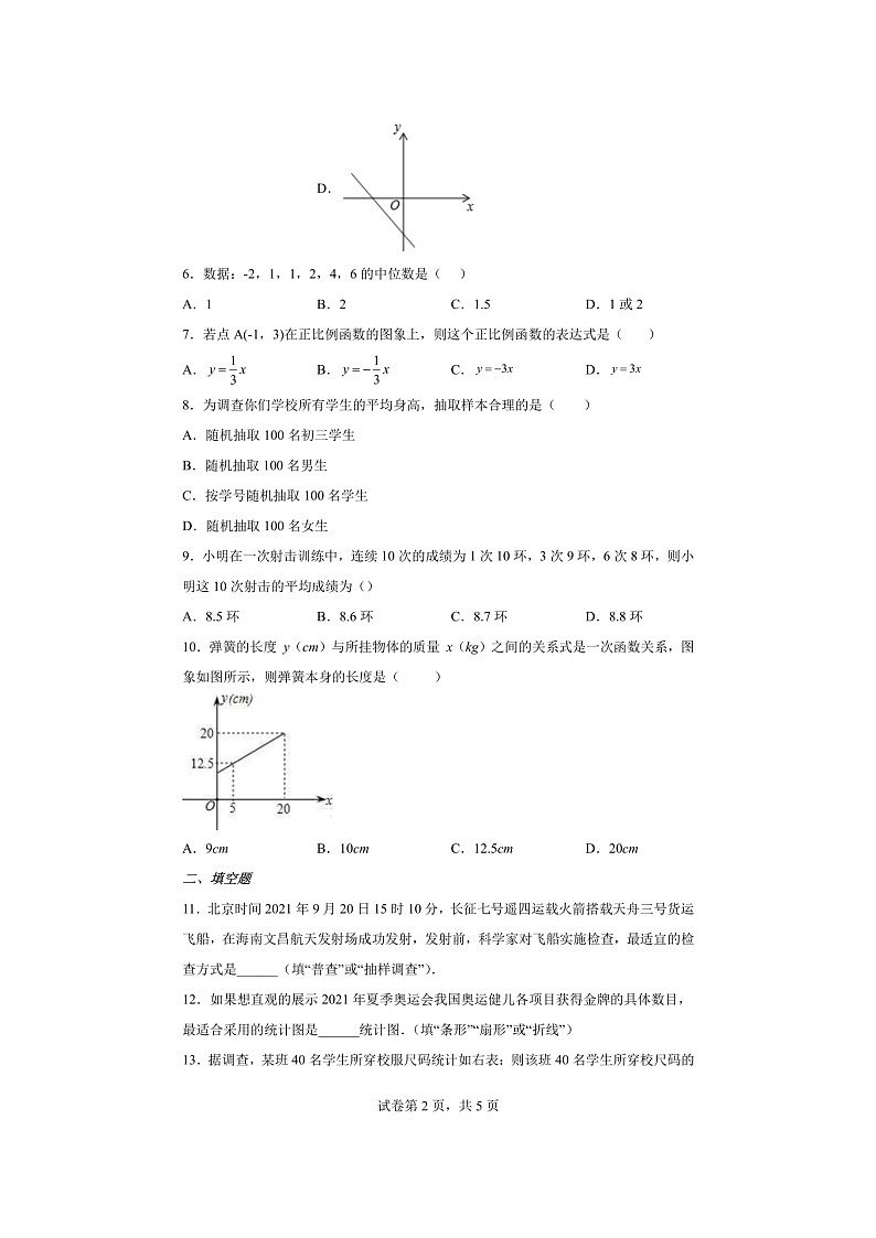 吉林长春第二实验学校2021-2022学年八年级下学期4月月考数学试题（含答案）第2页