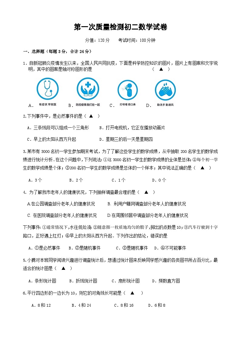 江苏省淮安市涟水县麻垛中学2021-2022学年八年级下学期第一次质量检测数学试卷01