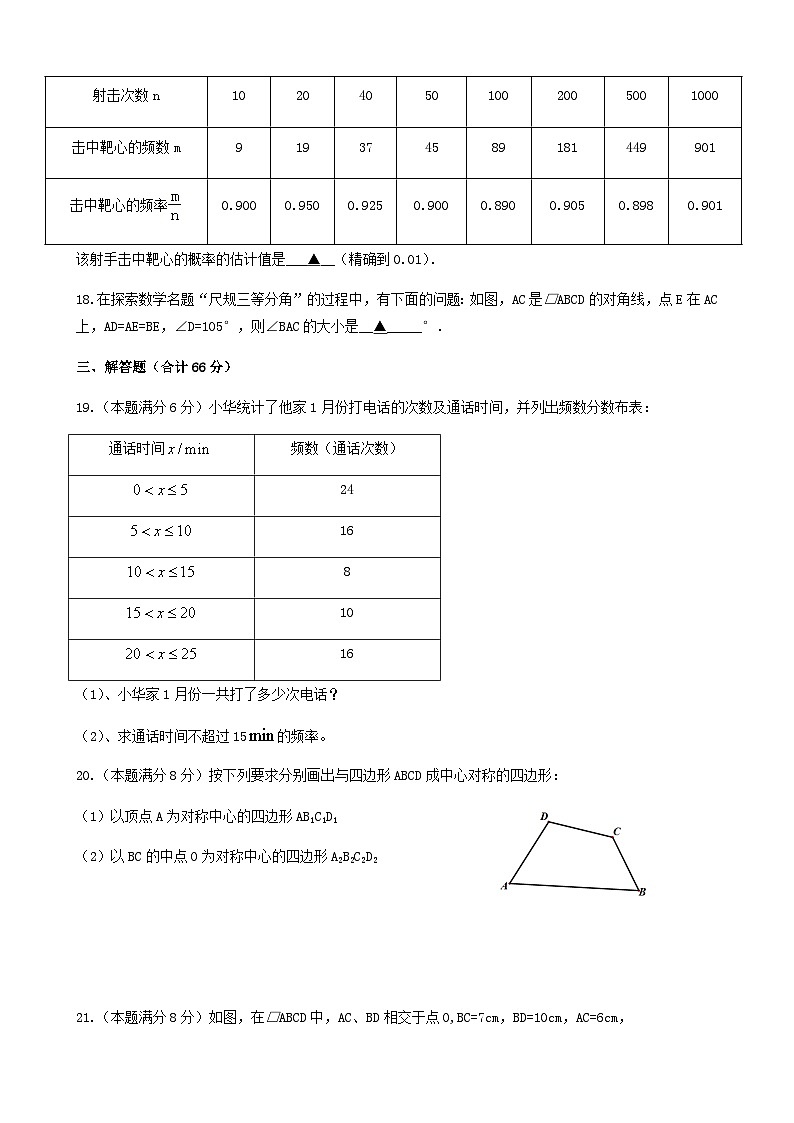 江苏省淮安市涟水县麻垛中学2021-2022学年八年级下学期第一次质量检测数学试卷03