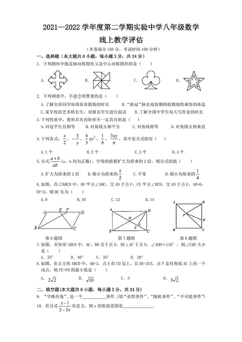 江苏省连云港市赣榆区实验中学2021-2022学年下学期八年级第一次学情评估数学试卷(图片版无答案)第1页