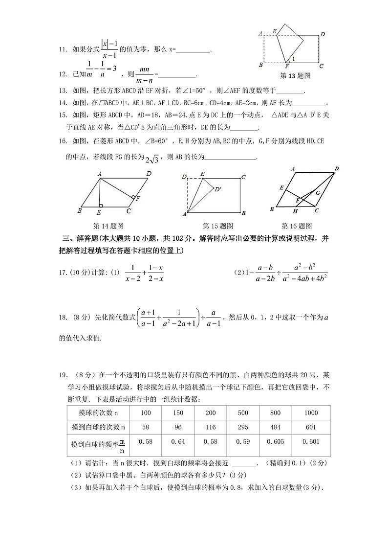 江苏省连云港市赣榆区实验中学2021-2022学年下学期八年级第一次学情评估数学试卷(图片版无答案)第2页