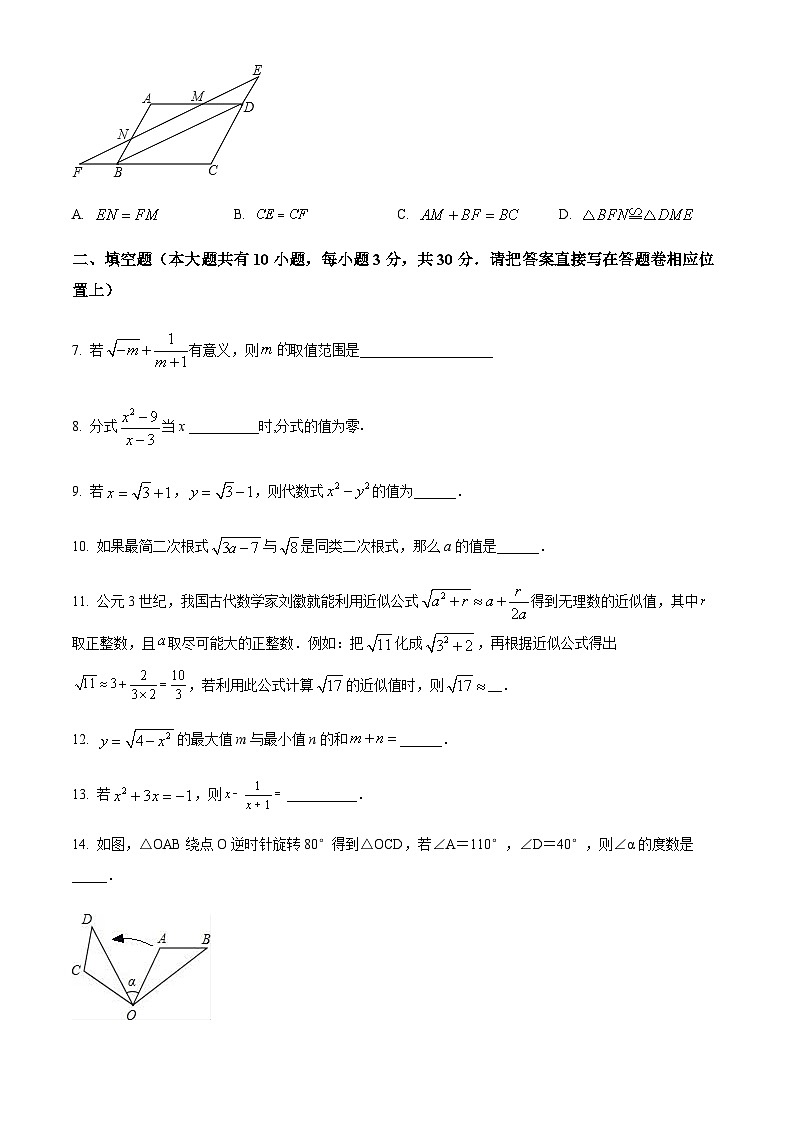 江苏省泰州市靖江市滨江学校2021-2022学年八年级下学期3月月考数学试题第2页