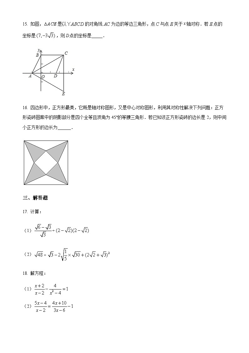 江苏省泰州市靖江市滨江学校2021-2022学年八年级下学期3月月考数学试题第3页