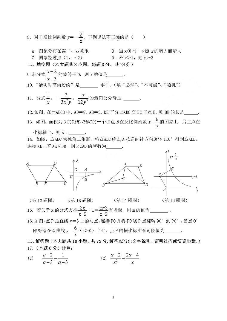 江苏省盐城市景山中学2021-2022学年八年级下学期3月月考数学试卷(图片版无答案)第2页