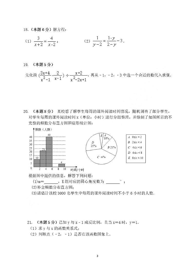 江苏省盐城市景山中学2021-2022学年八年级下学期3月月考数学试卷(图片版无答案)第3页