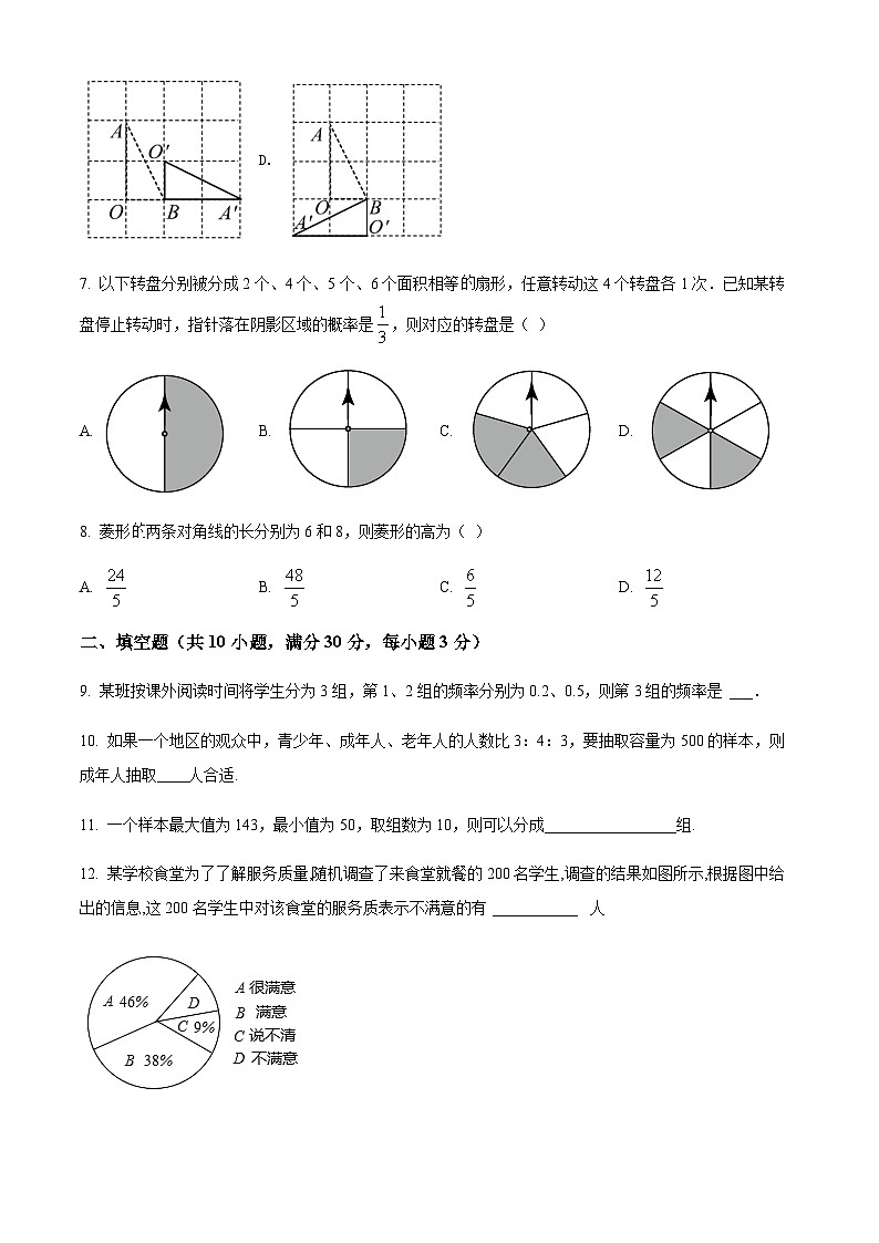江苏省扬州市宝应县东北片联考2021-2022学年八年级下学期第一次月考数学试题03