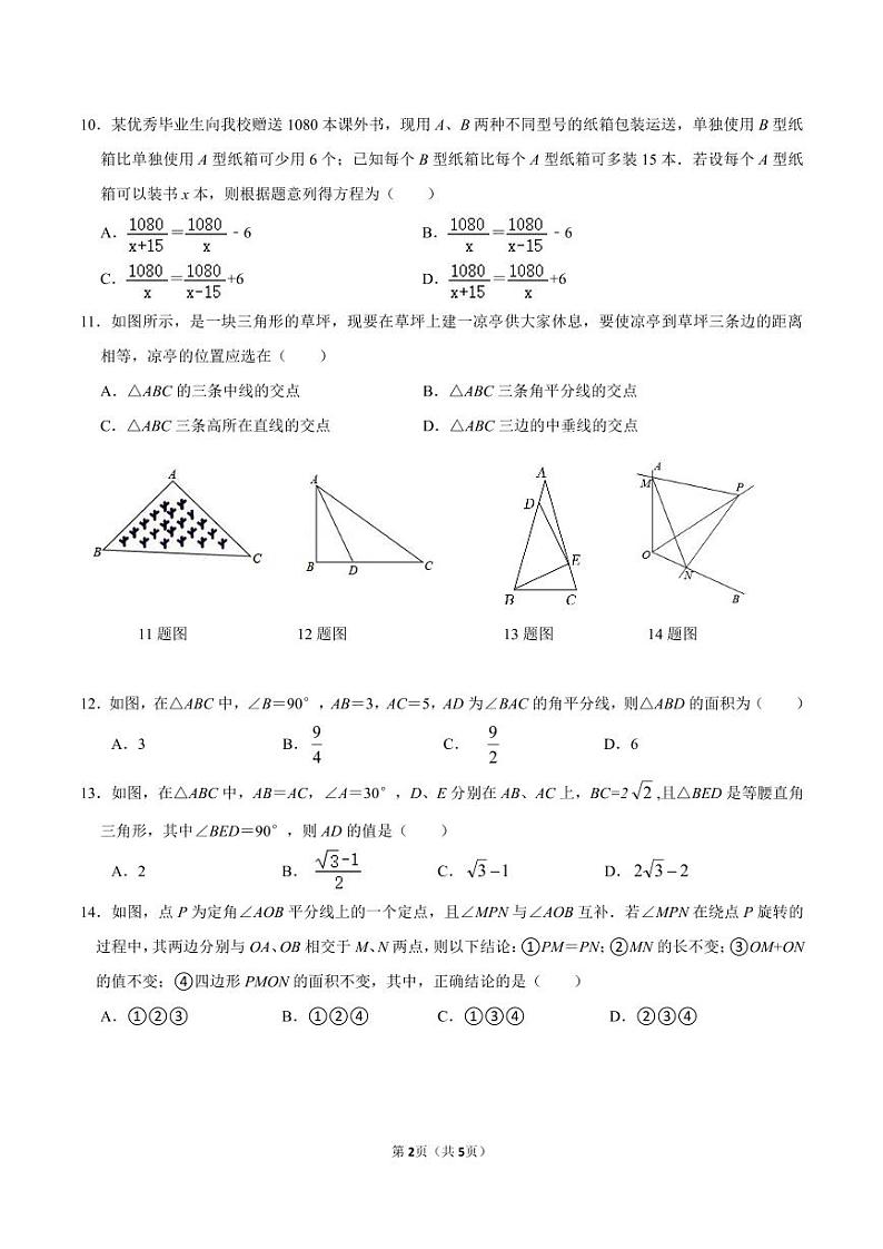 辽宁省沈阳市第七中学2021-2022学年八年级下学期4月数学月考试题（图片版含答案）第2页