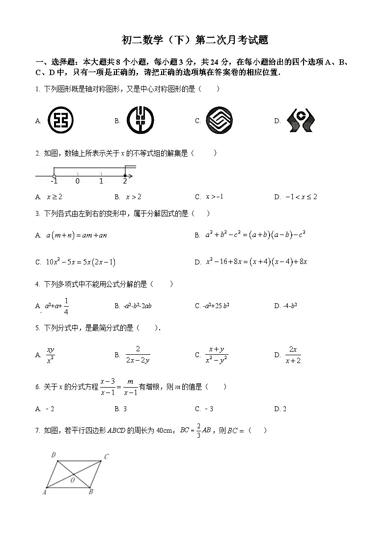 山东省菏泽市郓城县第一中学2021-2022学年八年级下学期第二次月考数学试题01