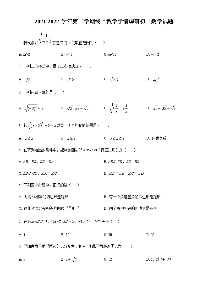 山东省滨州市滨城区第六中学2021-2022学年八年级下学期4月月考数学试题01