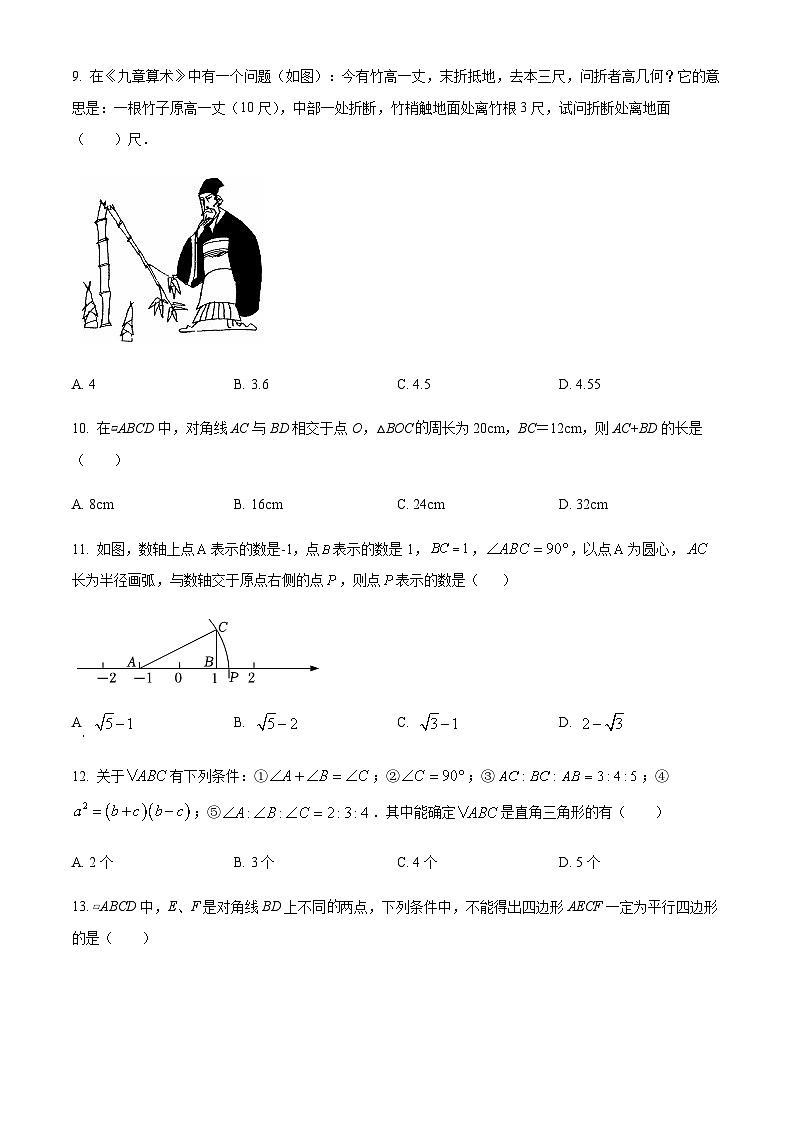 山东省滨州市滨城区第六中学2021-2022学年八年级下学期4月月考数学试题02