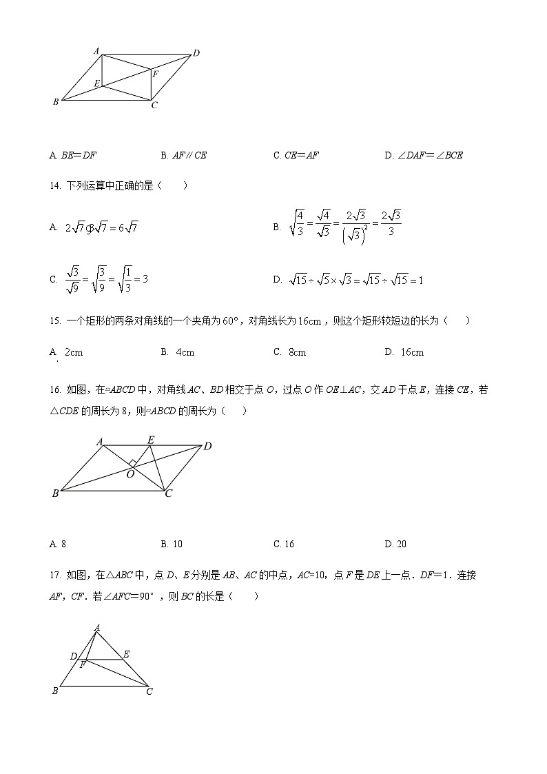 山东省滨州市滨城区第六中学2021-2022学年八年级下学期4月月考数学试题03