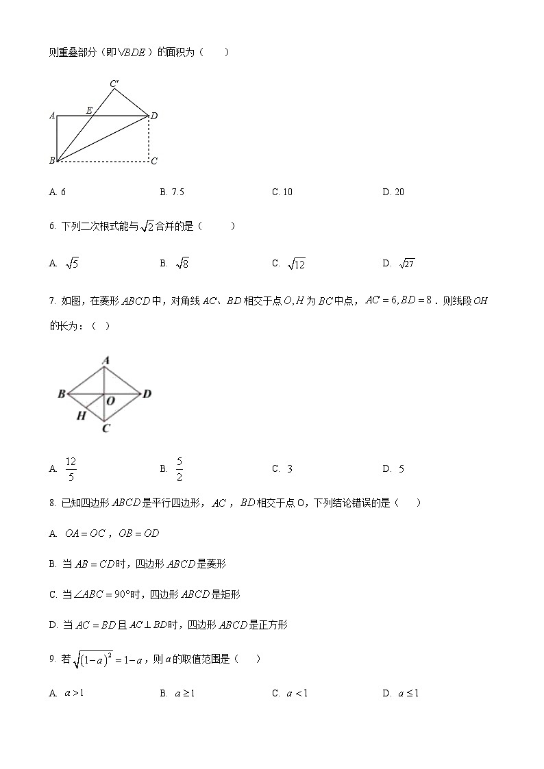 山东省泰安市泰山区泰山区树人外国语学校2021-2022学年八年级下学期3月月考数学试题02