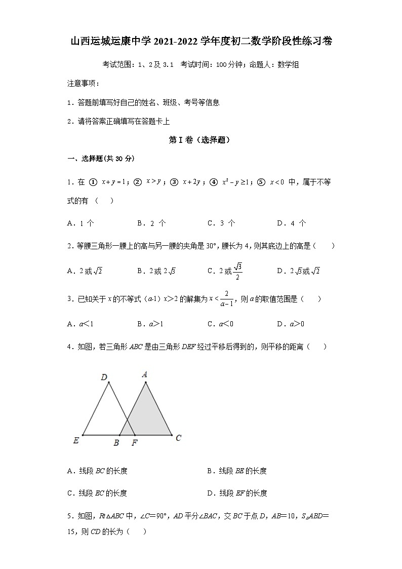 山西省运城市运康中学2021-2022学年八年级下学期第一次月考数学试卷第1页
