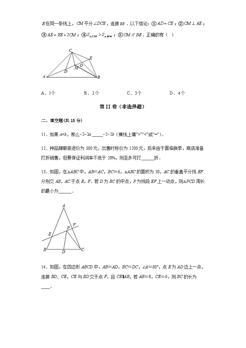 山西省运城市运康中学2021-2022学年八年级下学期第一次月考数学试卷第3页