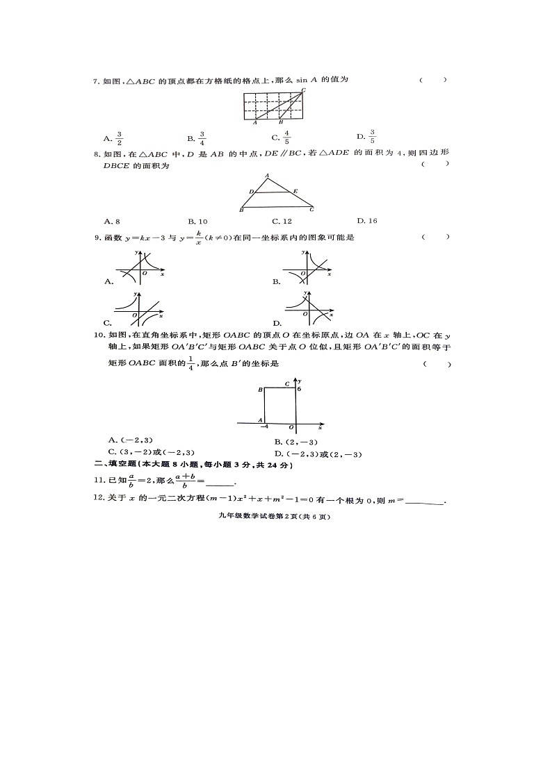 湖南省张家界市桑植县2023-2024学年九年级上学期期末考试数学试卷第2页