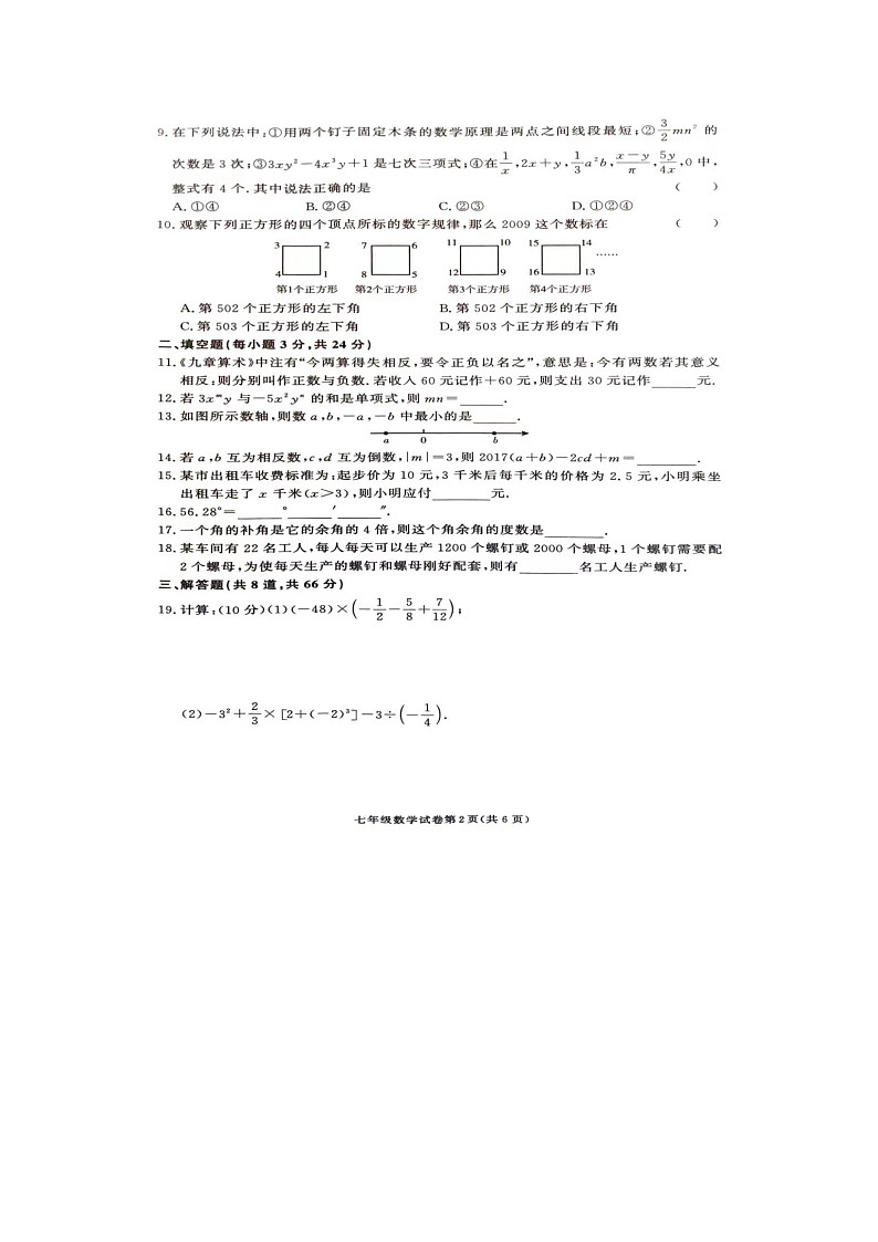 湖南省张家界市桑植县2023-2024学年七年级上学期期末考试数学试卷02