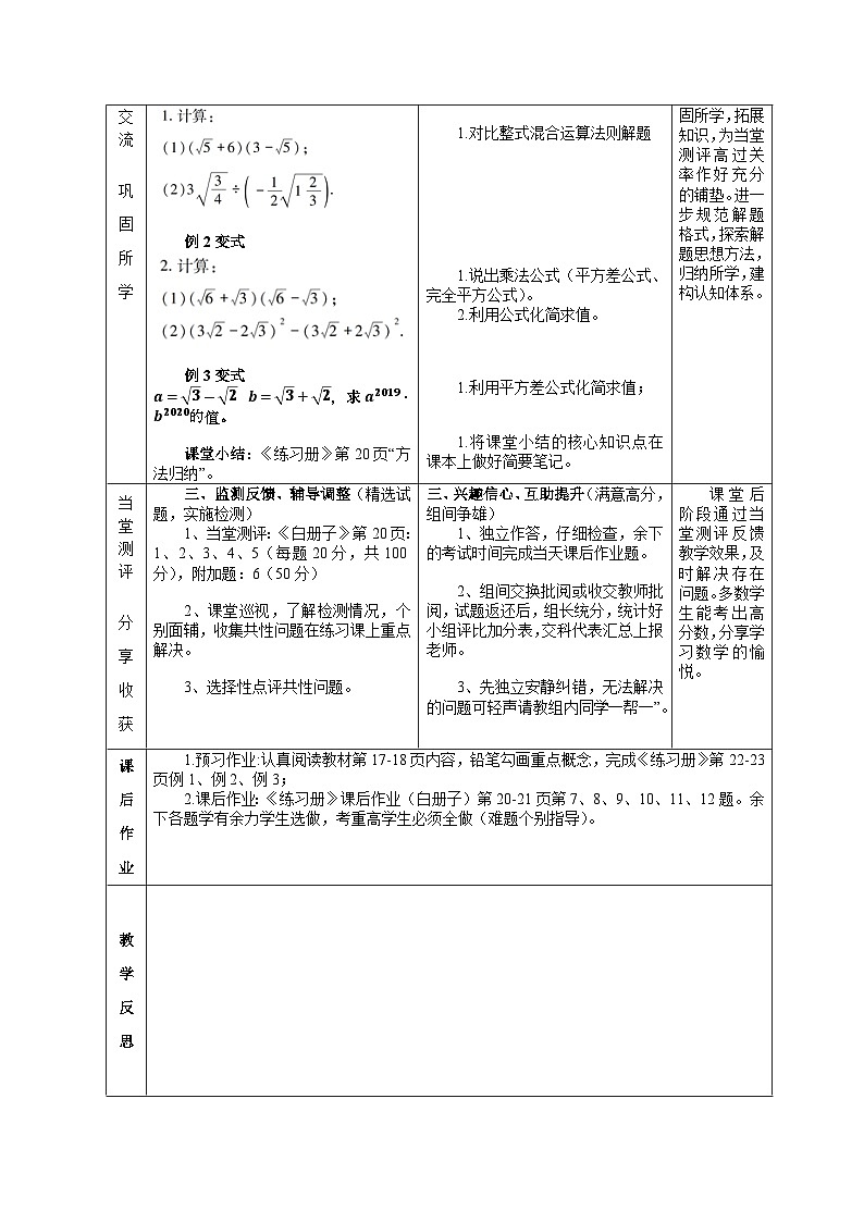 16.3.1 二次根式的混合运算 初中数学人教版八年级下册教案02