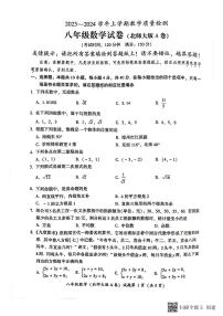 福建省漳州市台商区华侨中学2023—-2024学年八年级上学期数学期末测试