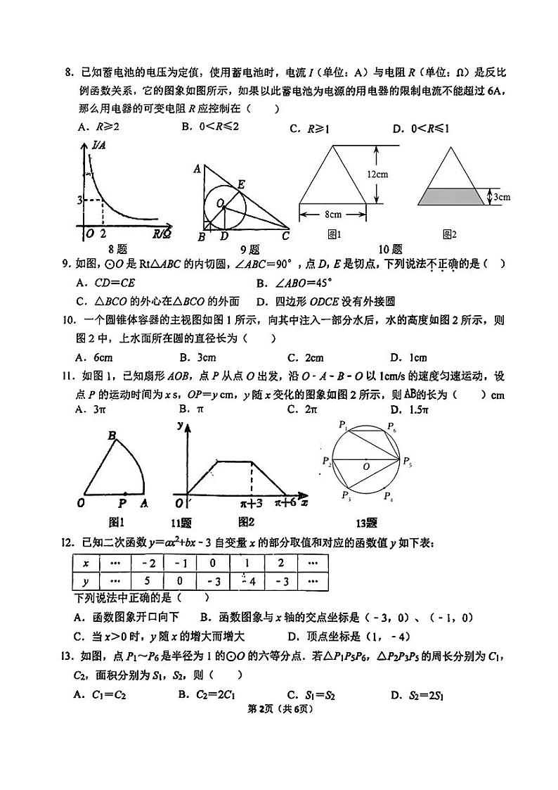 河北省石家庄市第四十二中学2023-2024学年上学期九年级期末测试数学试卷第2页