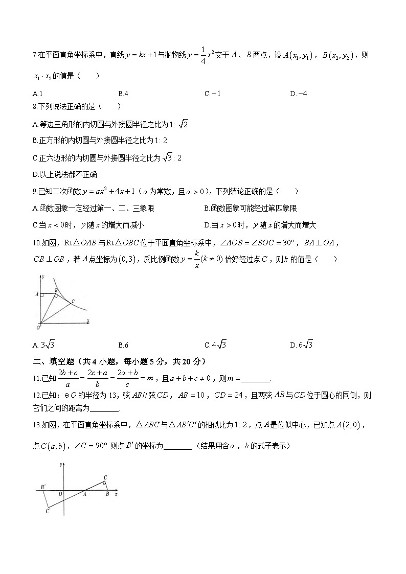 安徽省安庆市怀宁县2023-2024学年九年级上学期期末数学试题第2页