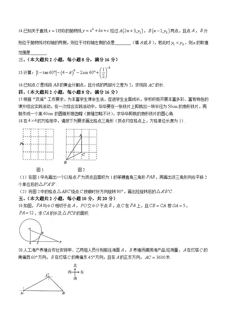 安徽省安庆市怀宁县2023-2024学年九年级上学期期末数学试题第3页