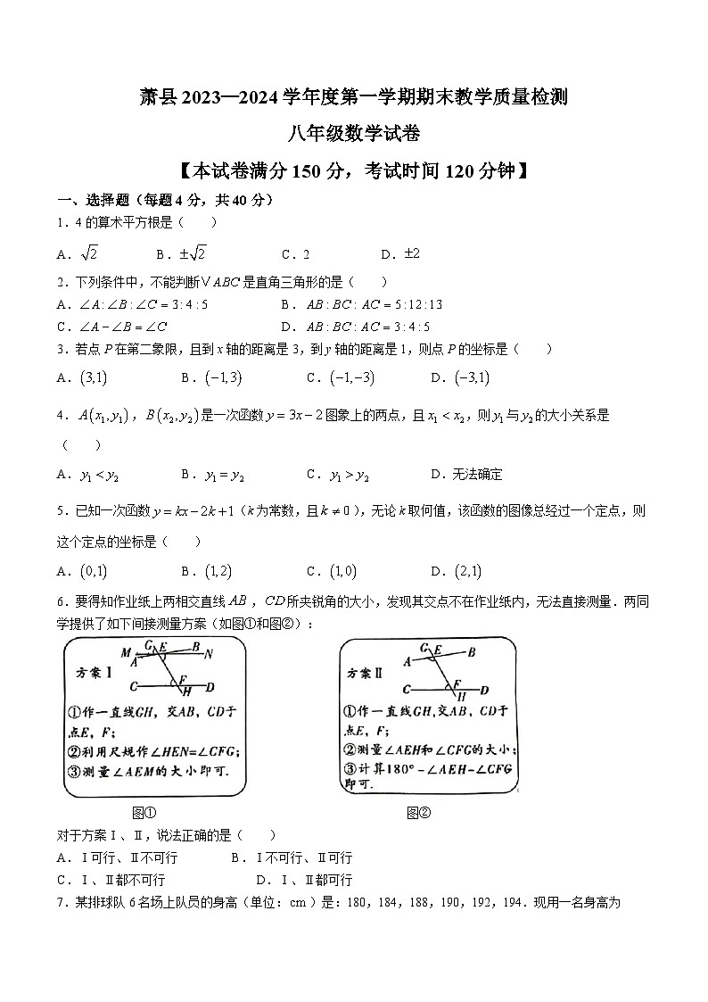 安徽省宿州市萧县2023-2024学年八年级上学期期末数学试题01