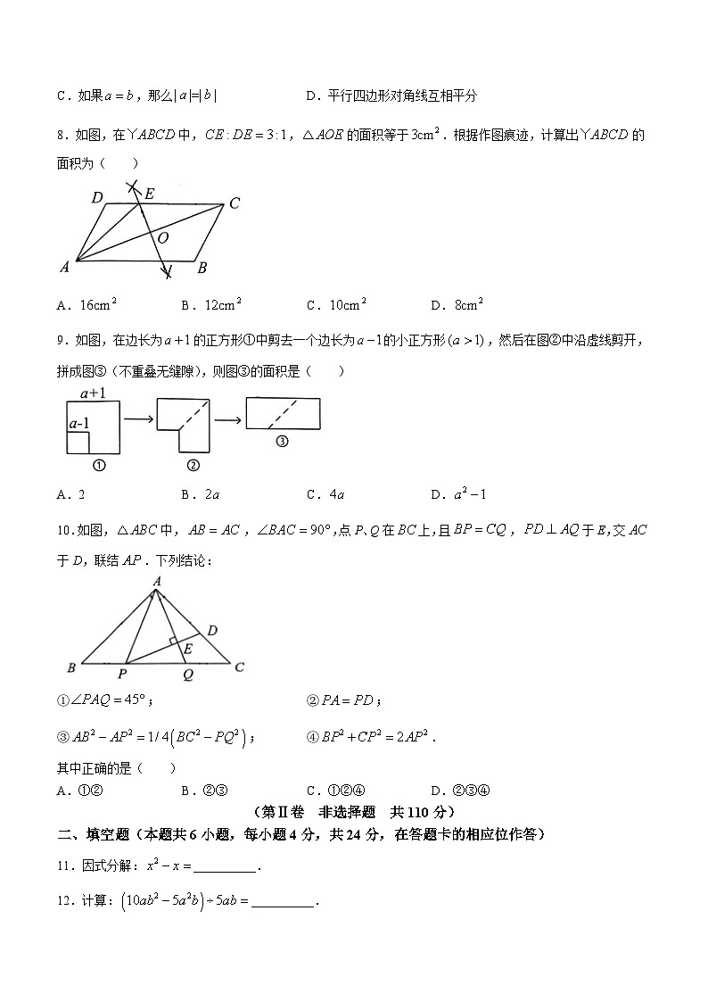 福建省泉州市鲤城区2023-2024学年八年级上学期期末数学试题第2页