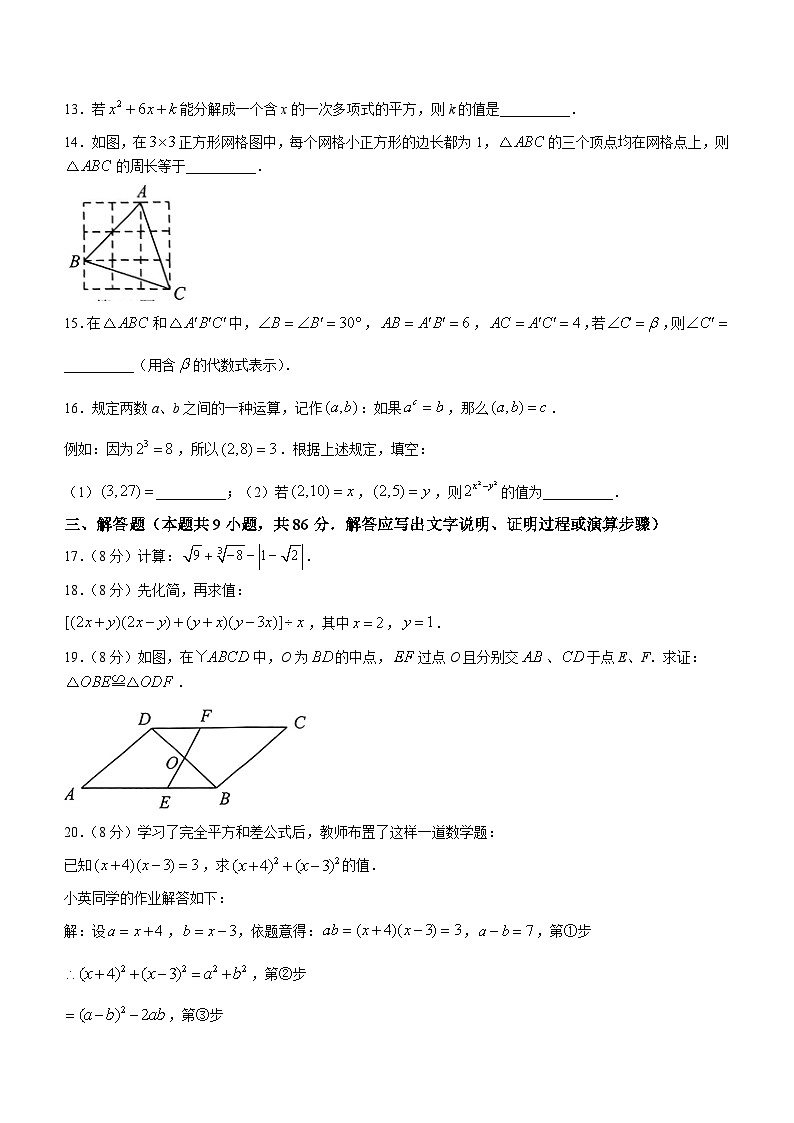 福建省泉州市鲤城区2023-2024学年八年级上学期期末数学试题第3页