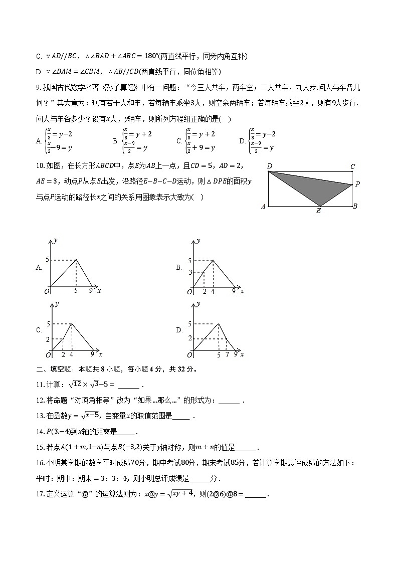 甘肃省张掖市甘州区重点学校2023-2024学年八年级上学期期末数学试卷+第2页