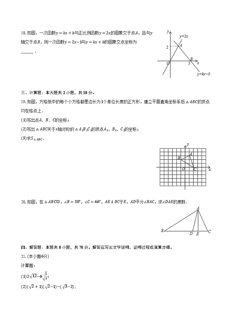 甘肃省张掖市甘州区重点学校2023-2024学年八年级上学期期末数学试卷+第3页