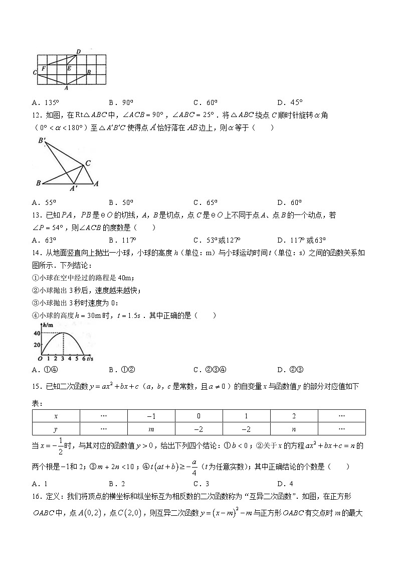 河北省石家庄市十八县2023-2024学年九年级上学期期末数学试题03