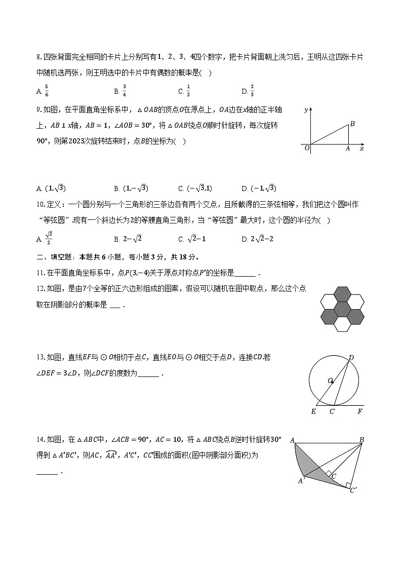 湖北省武汉市2023-2024学年九年级上学期期末数学试卷+02