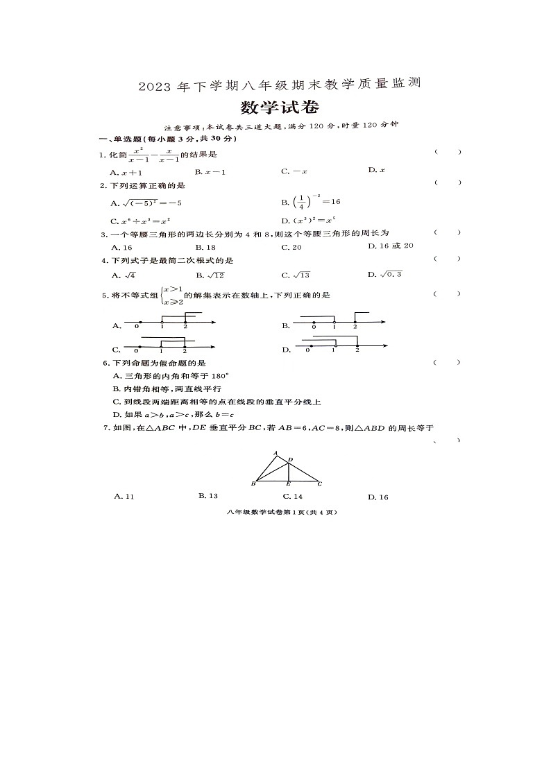 湖南省张家界市桑植县2023-2024学年八年级上学期1月期末数学试题01