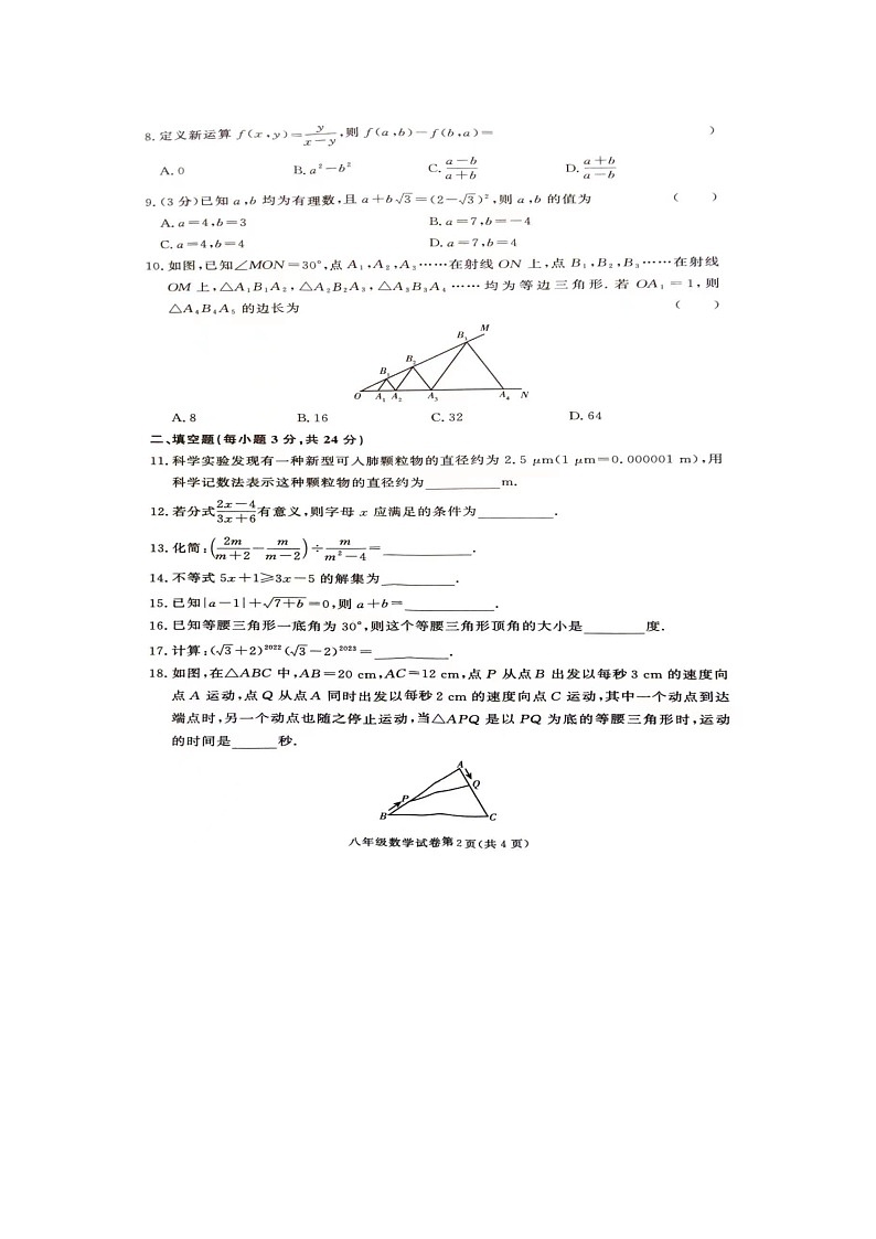 湖南省张家界市桑植县2023-2024学年八年级上学期1月期末数学试题02