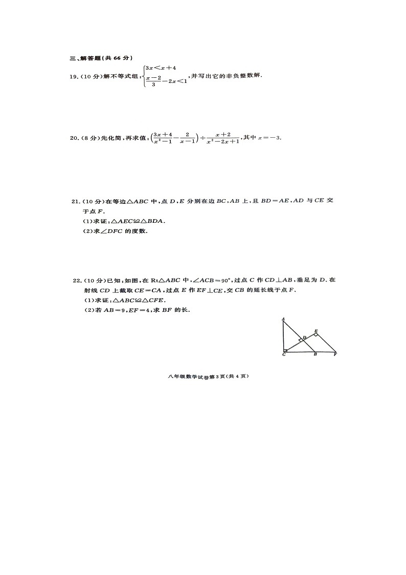 湖南省张家界市桑植县2023-2024学年八年级上学期1月期末数学试题03