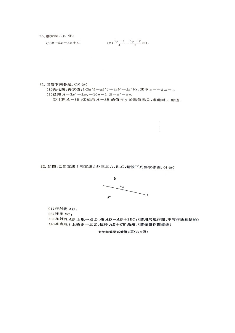 湖南省张家界市桑植县2023-2024学年七年级上学期1月期末数学试题03
