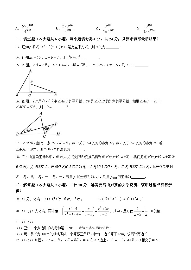 山东省德州市平原县2023-2024学年八年级上学期期末数学试题第3页