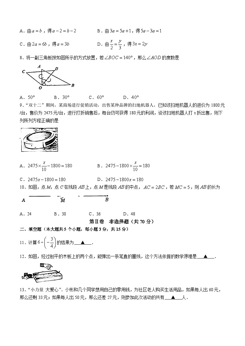 山西省晋中市2023-2024学年七年级上学期期末数学试题02