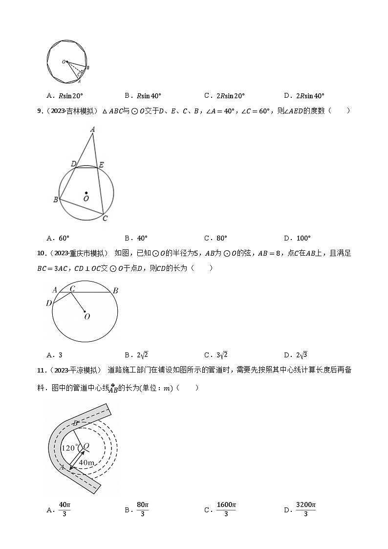 2024年中考数学一轮复习真题演练之图形的性质05圆第3页