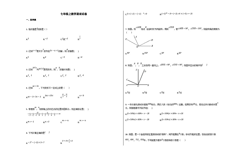 人教版七年级数学上册期末试卷及答案第1页