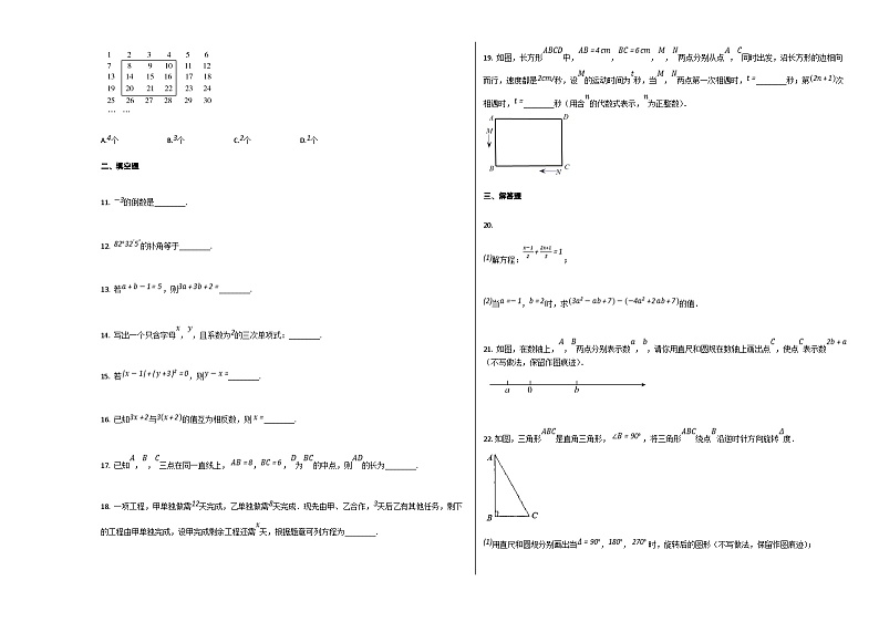 人教版七年级数学上册期末试卷及答案第2页