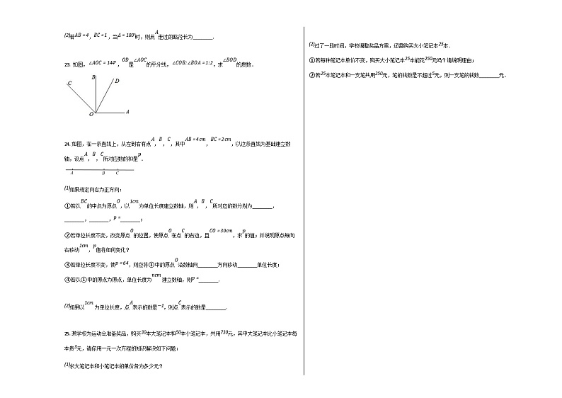 人教版七年级数学上册期末试卷及答案第3页