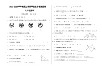 甘肃省武威市凉州区2022-2023学年八年级下学期第一次学业水平检测数学试题