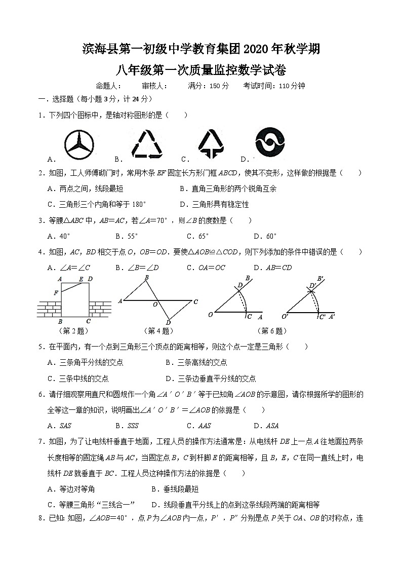 滨海县第一初级中学教育集团2020年秋学期八年级第一次质量监控数学试卷01