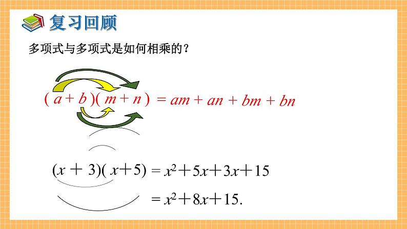 湘教版数学七年级下册2.2.1 平方差公式 同步课件03