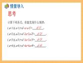 湘教版数学七年级下册2.2.1 平方差公式 同步课件