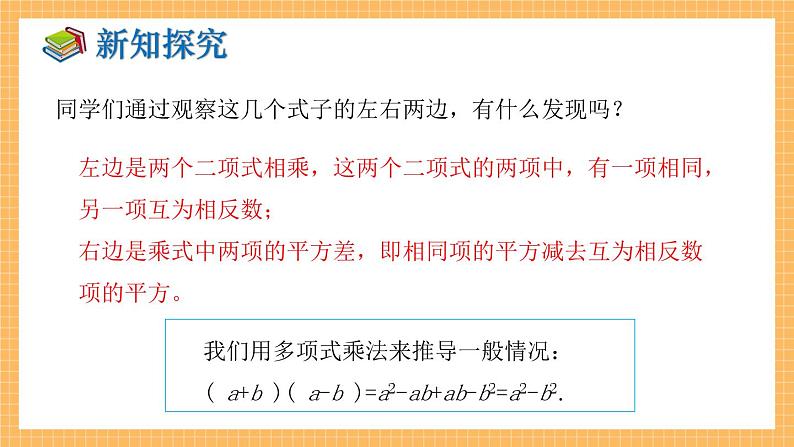 湘教版数学七年级下册2.2.1 平方差公式 同步课件05