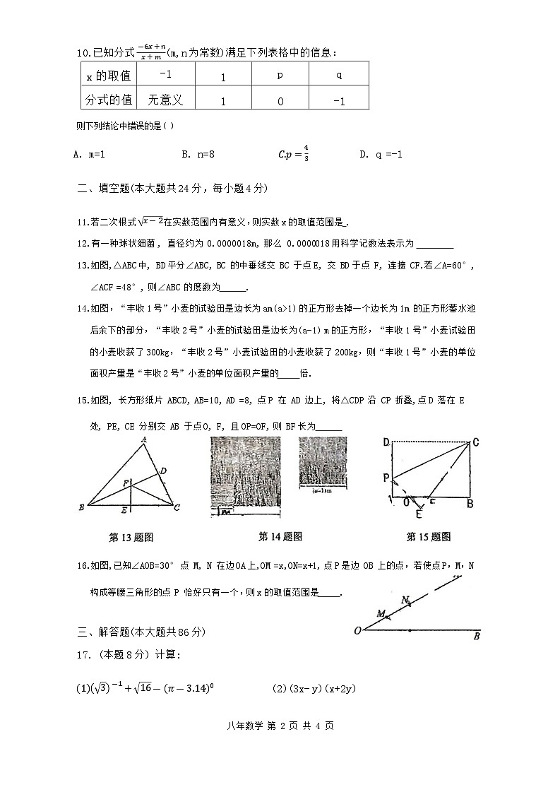 福建省福州金山中学2023-2024学年上学期八年级期末考数学试卷02