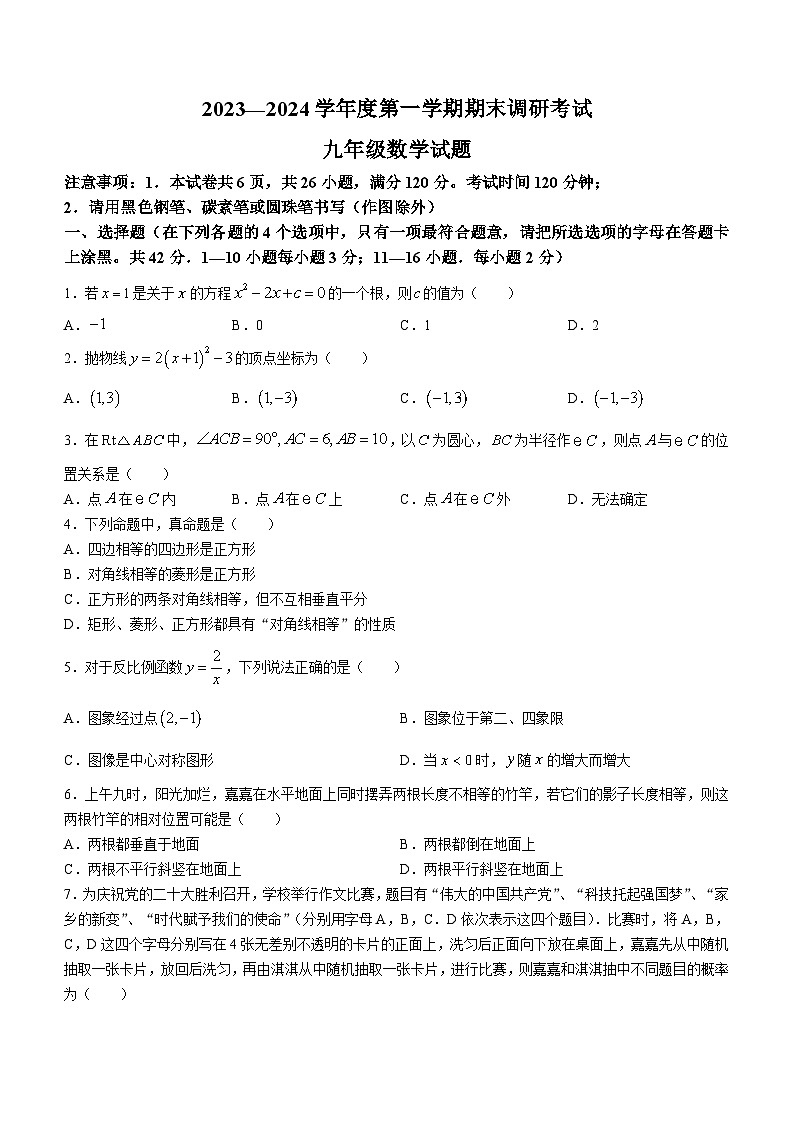 河北省保定市清苑区2023-2024学年九年级上学期期末数学试题01